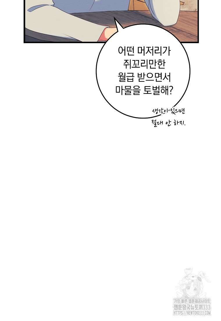 내 공작님은 안 죽어! 4화 30