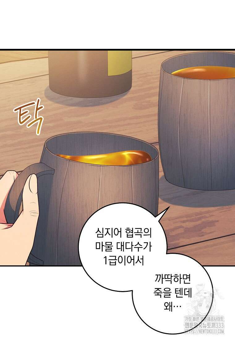 내 공작님은 안 죽어! 4화 31