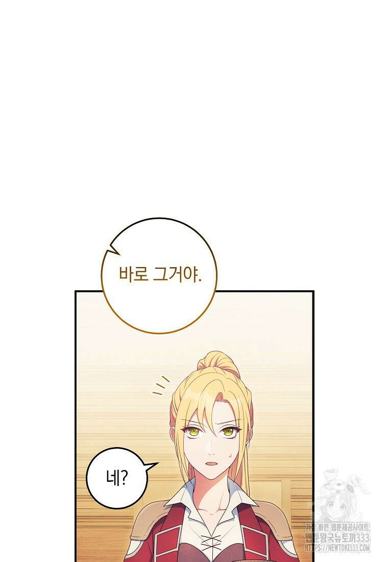 내 공작님은 안 죽어! 4화 32