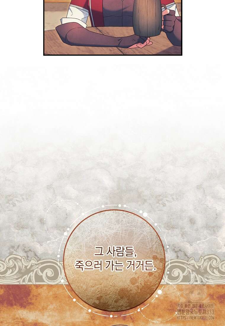 내 공작님은 안 죽어! 4화 33