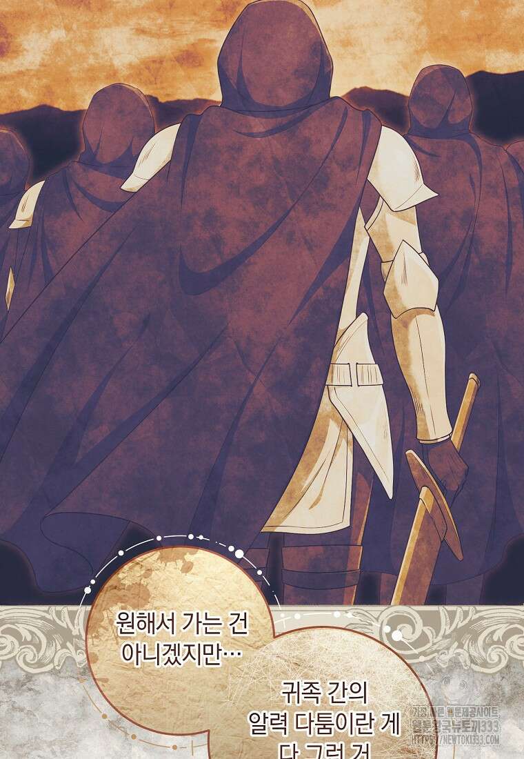 내 공작님은 안 죽어! 4화 34