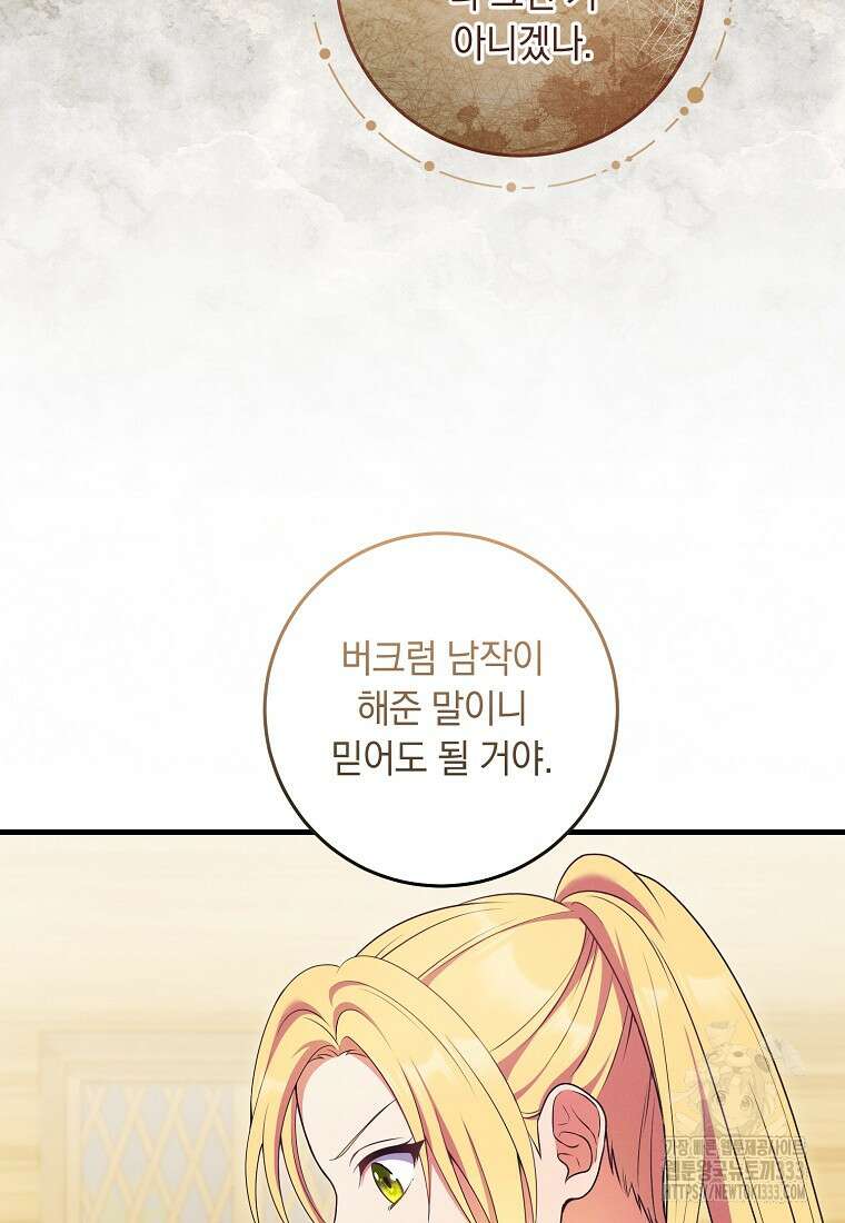내 공작님은 안 죽어! 4화 35
