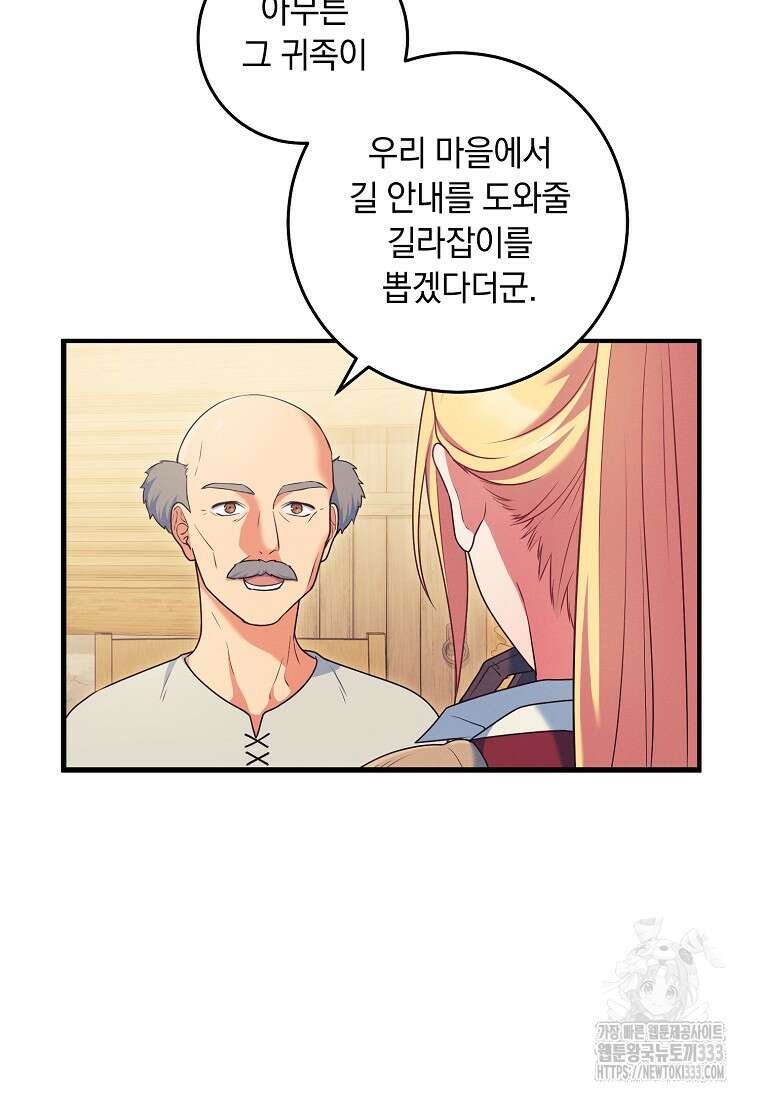 내 공작님은 안 죽어! 4화 37