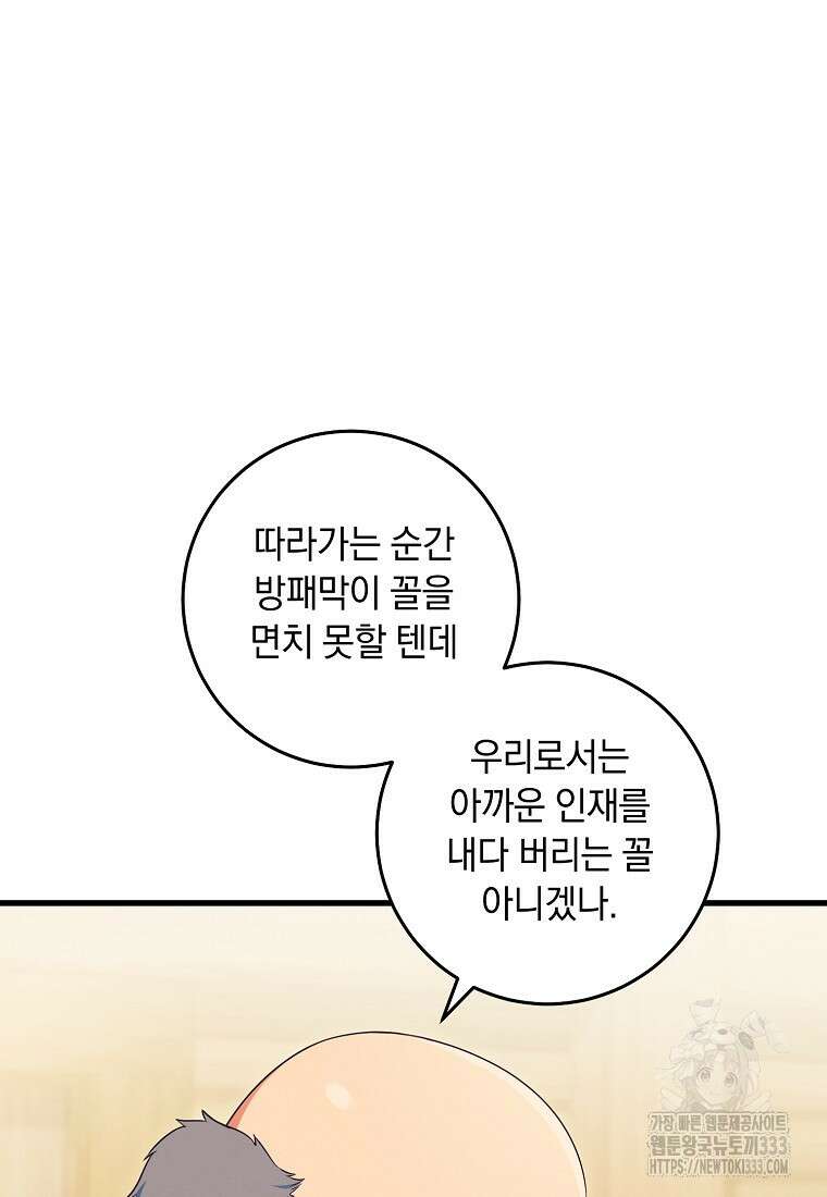 내 공작님은 안 죽어! 4화 38