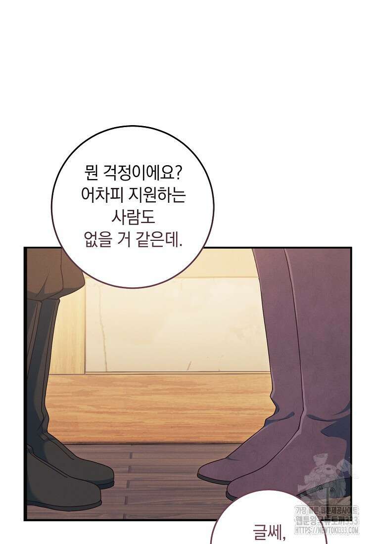 내 공작님은 안 죽어! 4화 40