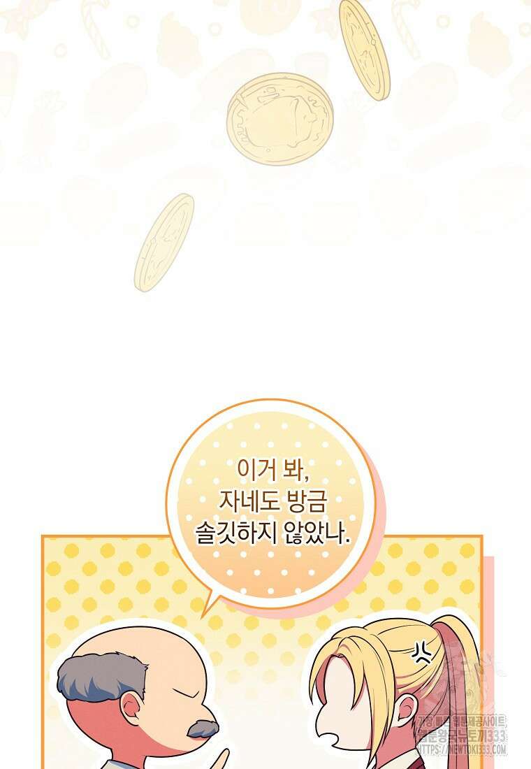 내 공작님은 안 죽어! 4화 44