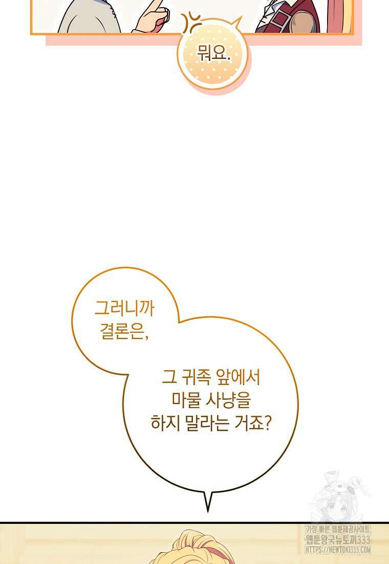 내 공작님은 안 죽어! 4화 45