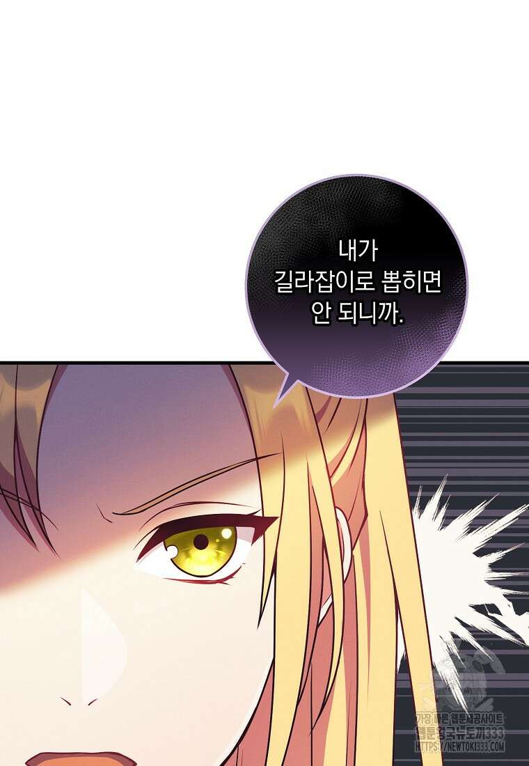 내 공작님은 안 죽어! 4화 47
