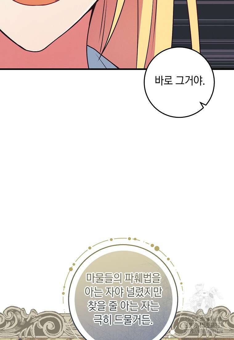 내 공작님은 안 죽어! 4화 48