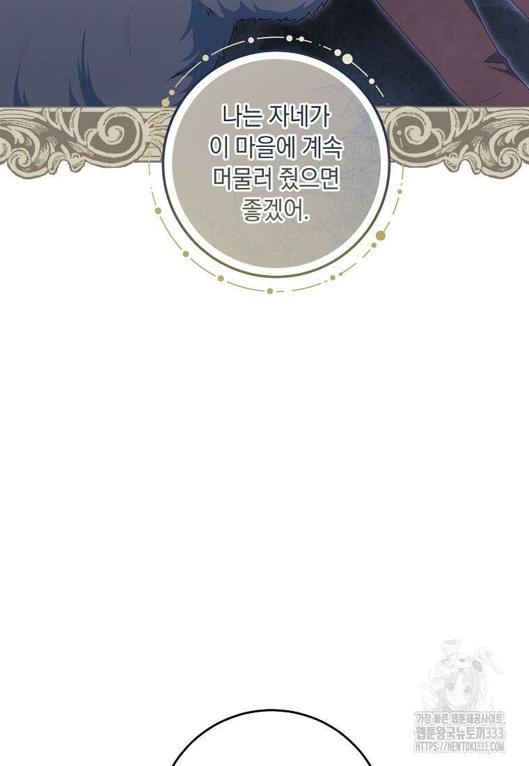 내 공작님은 안 죽어! 4화 50