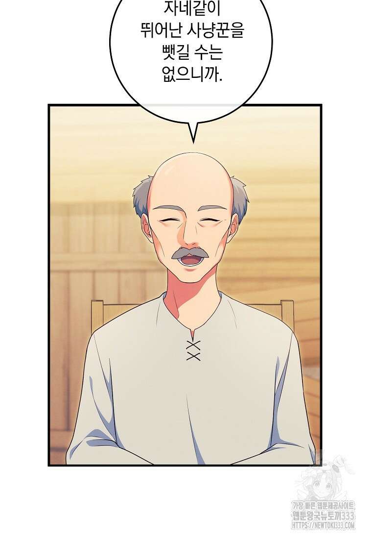 내 공작님은 안 죽어! 4화 51