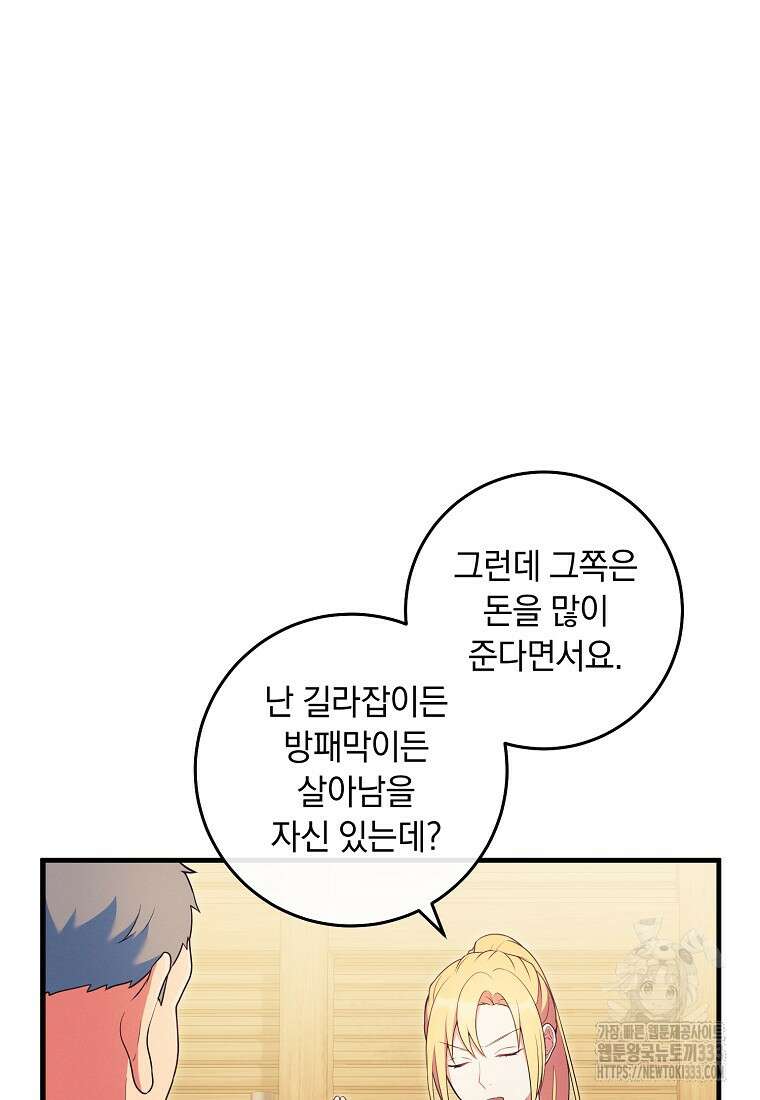내 공작님은 안 죽어! 4화 52