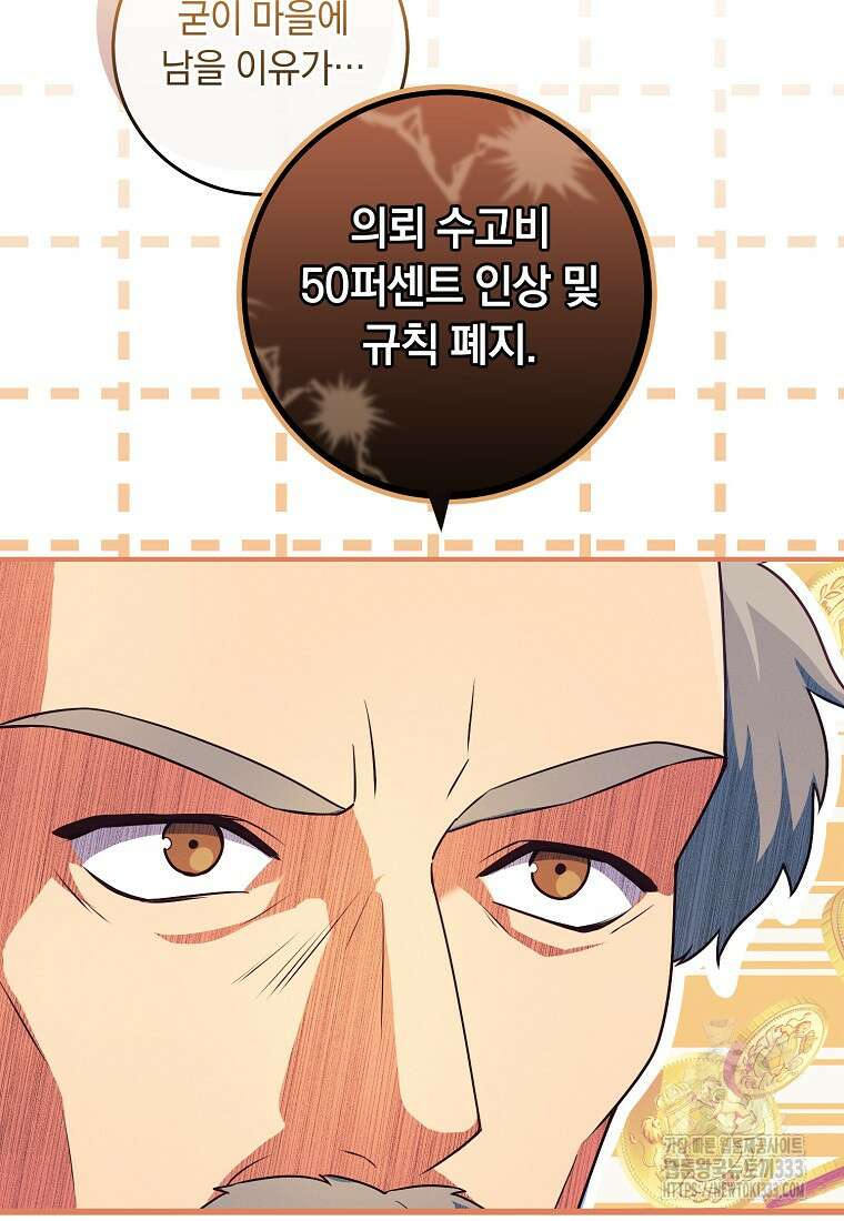내 공작님은 안 죽어! 4화 54