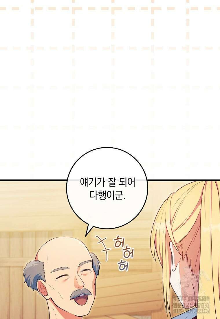 내 공작님은 안 죽어! 4화 56