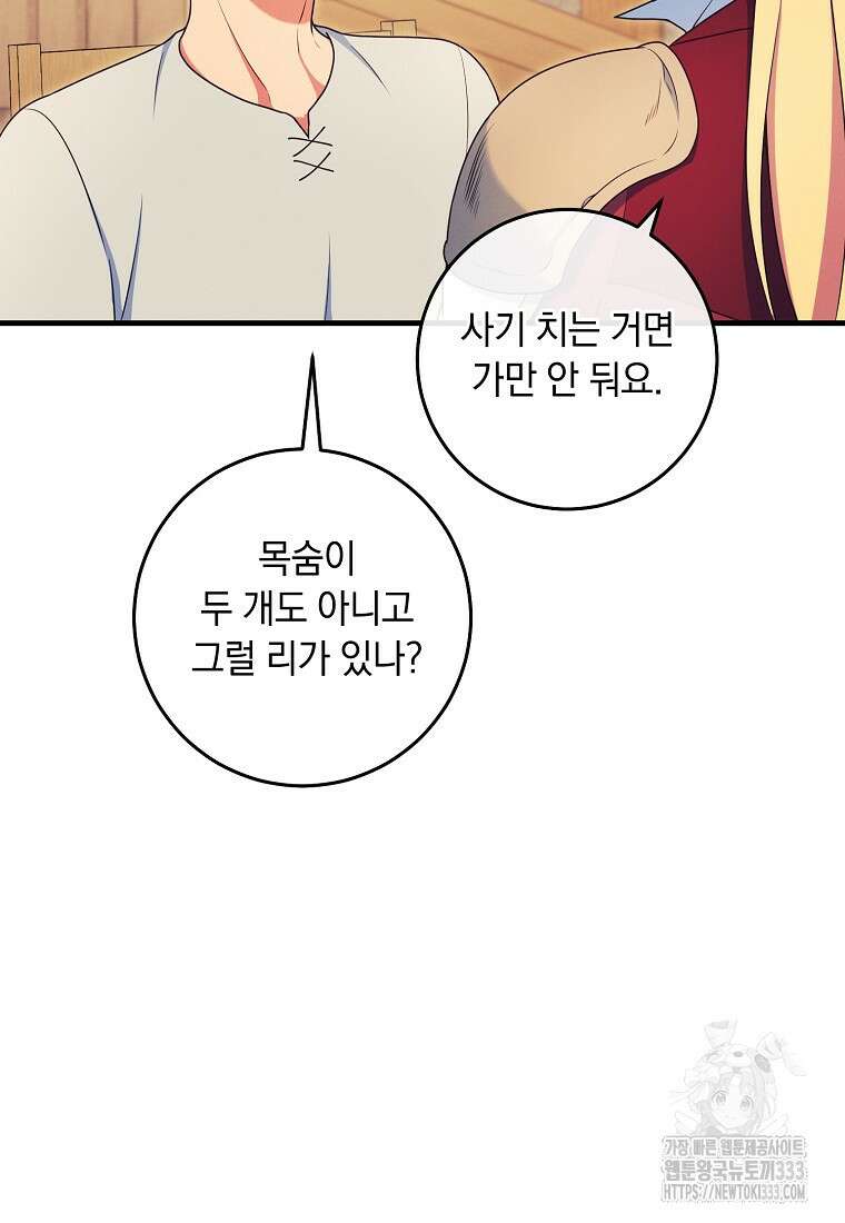 내 공작님은 안 죽어! 4화 57