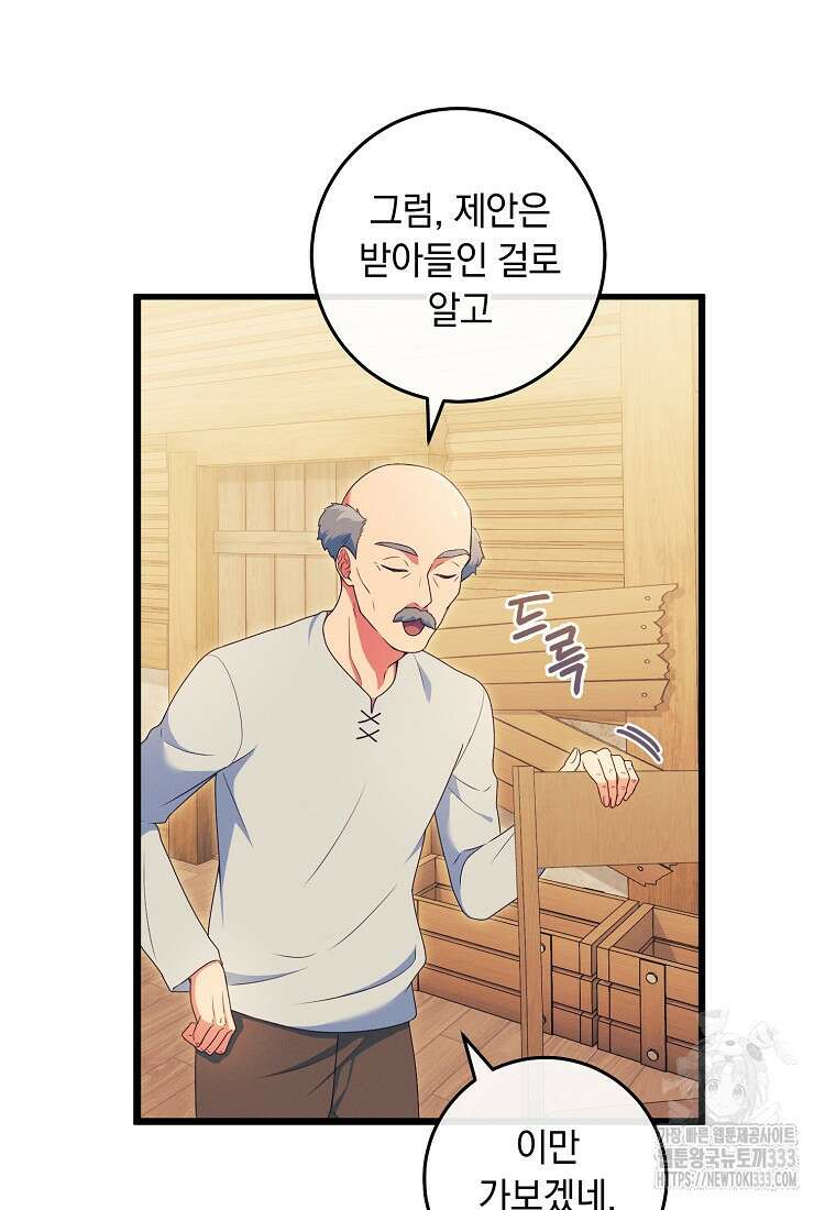 내 공작님은 안 죽어! 4화 58