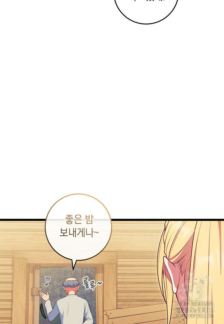 내 공작님은 안 죽어! 4화 59