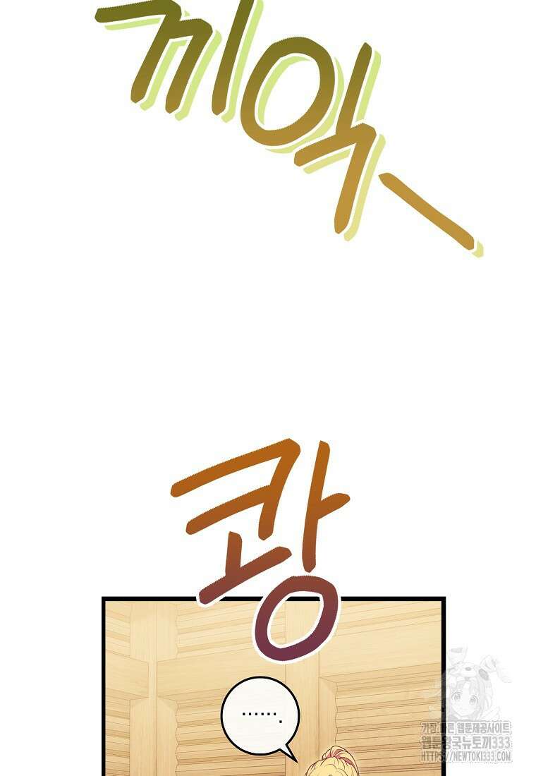 내 공작님은 안 죽어! 4화 61