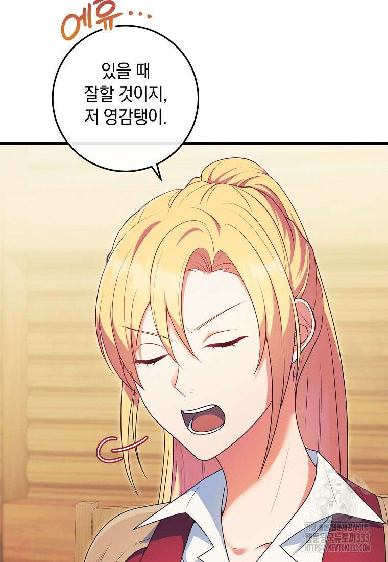 내 공작님은 안 죽어! 4화 63