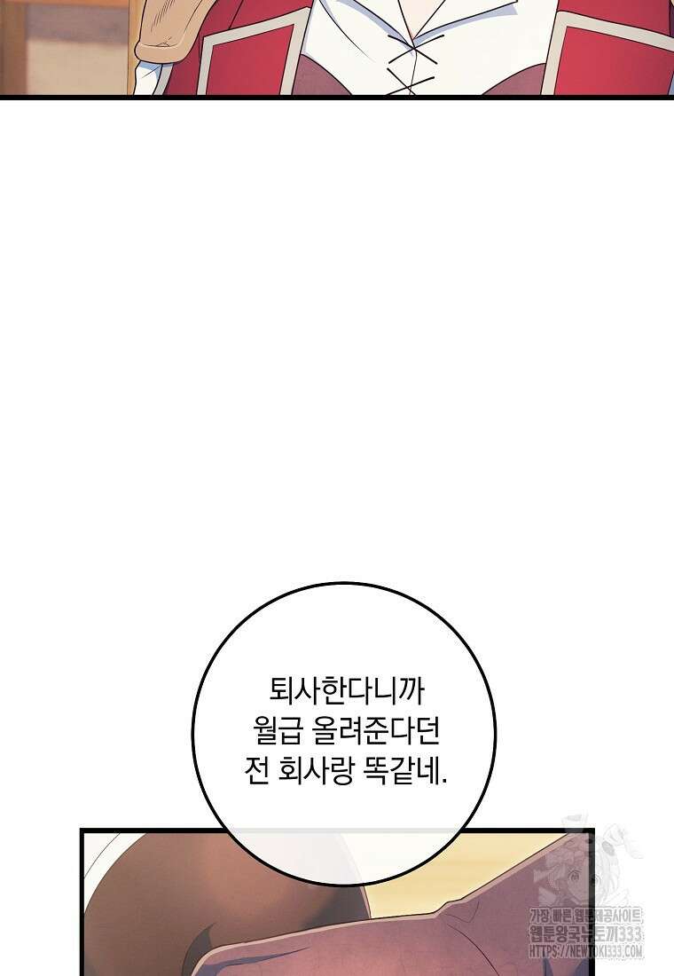내 공작님은 안 죽어! 4화 64
