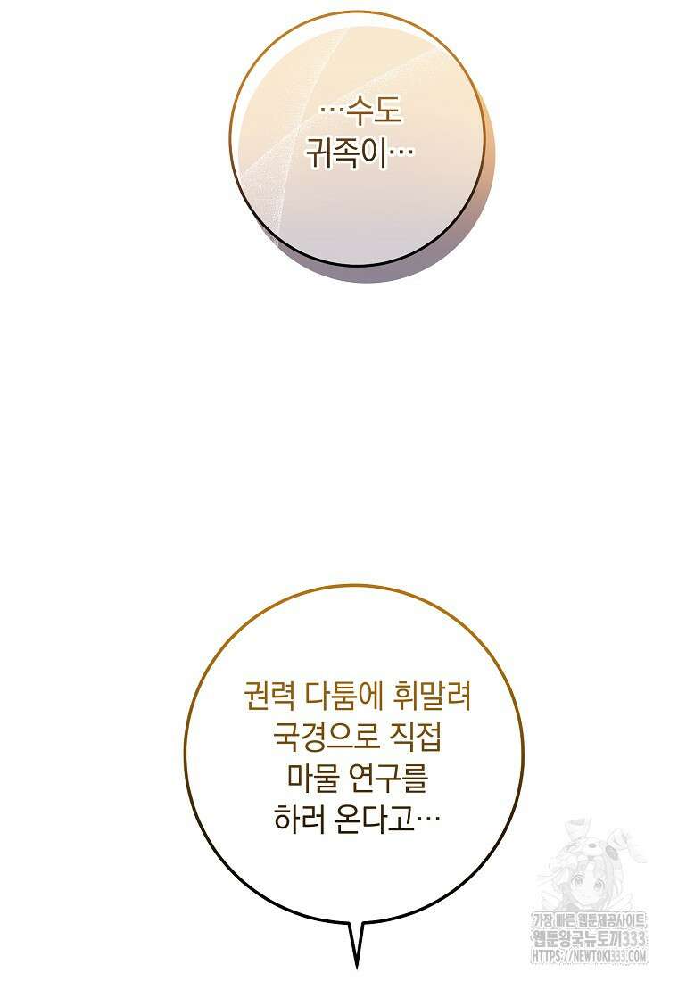 내 공작님은 안 죽어! 4화 66