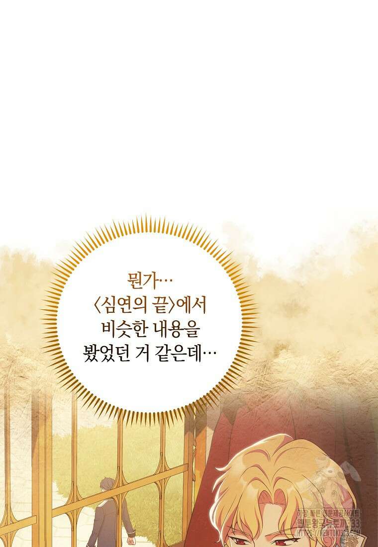 내 공작님은 안 죽어! 4화 68