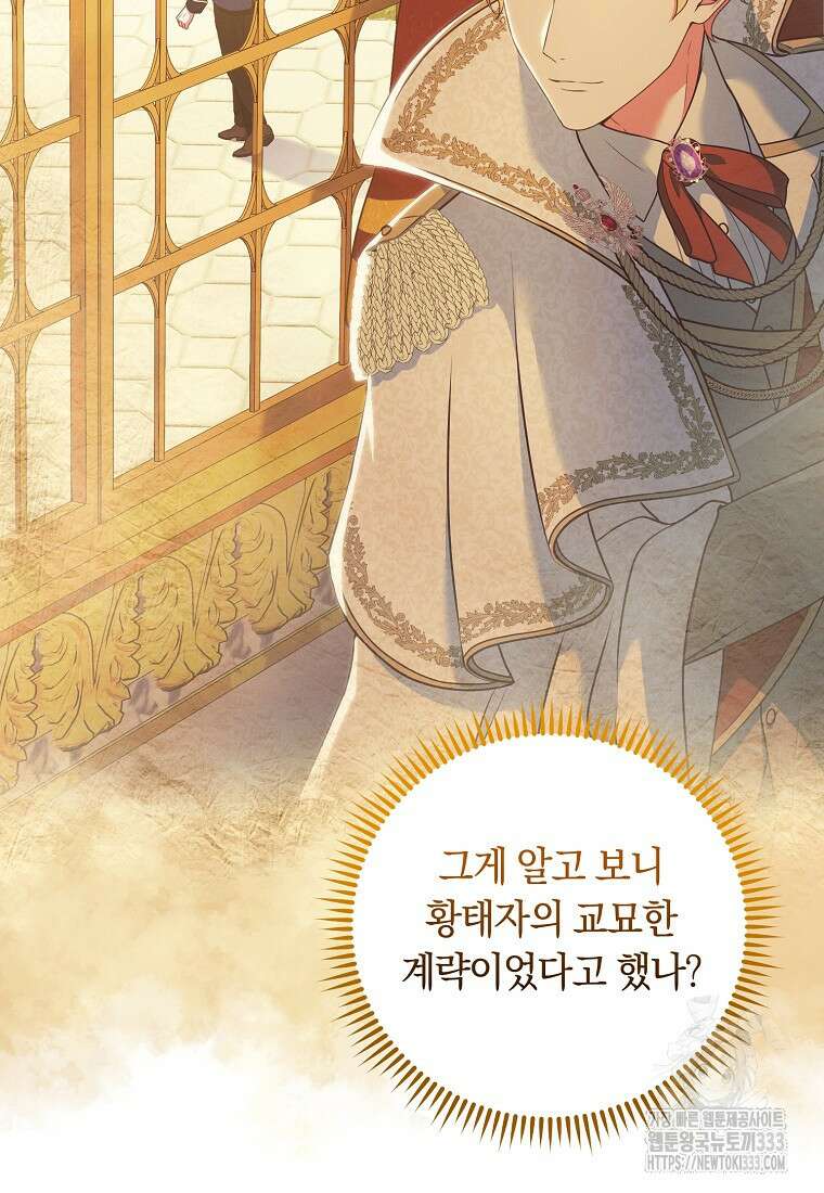 내 공작님은 안 죽어! 4화 69