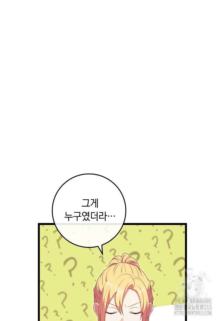 내 공작님은 안 죽어! 4화 70
