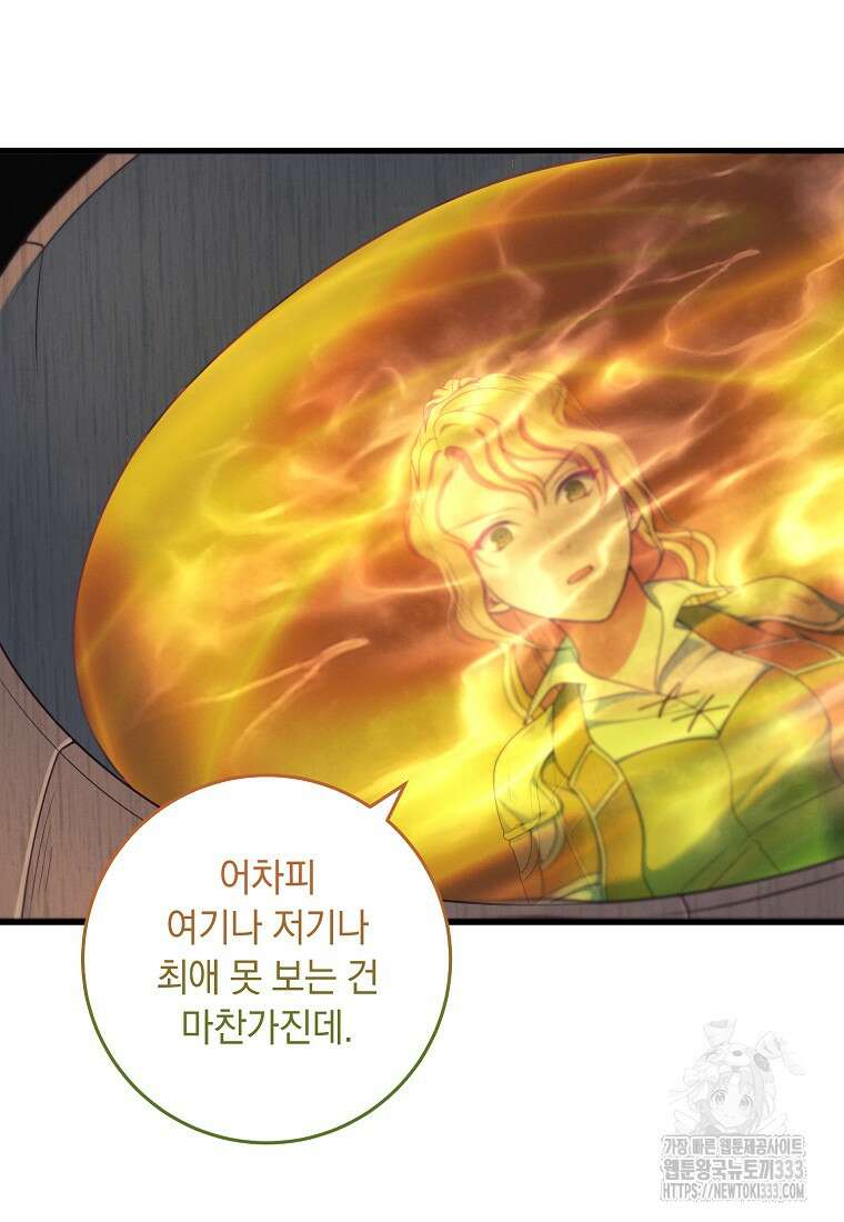 내 공작님은 안 죽어! 4화 75