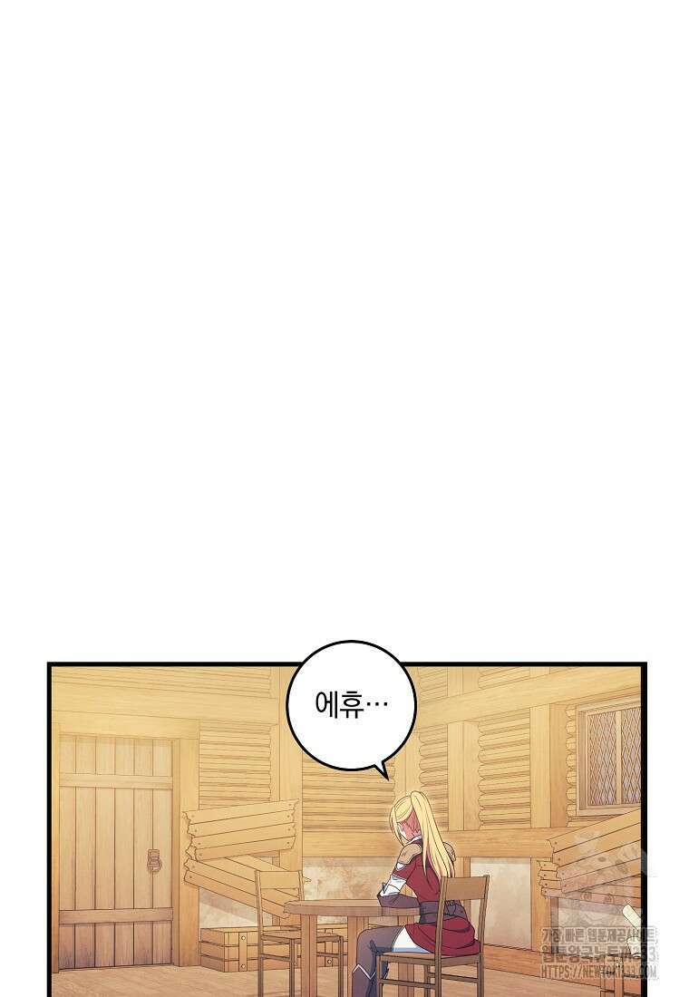 내 공작님은 안 죽어! 4화 76