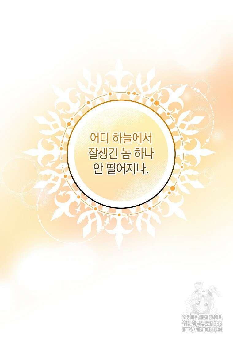 내 공작님은 안 죽어! 4화 79