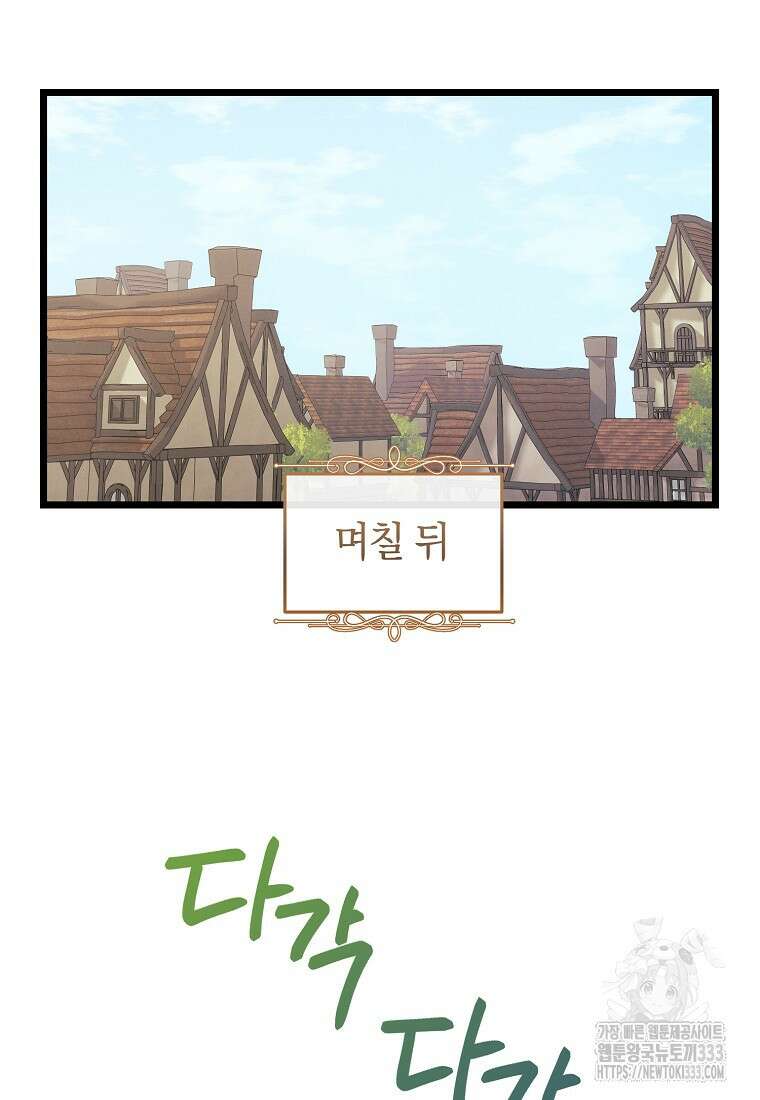 내 공작님은 안 죽어! 4화 81