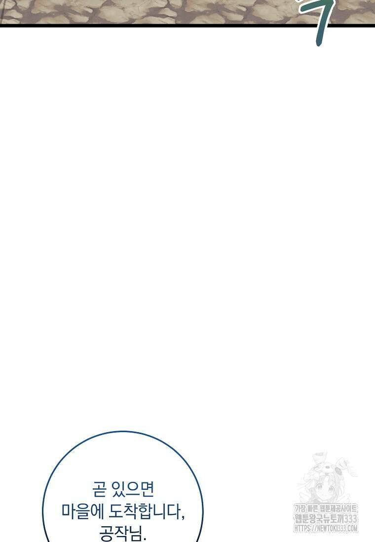 내 공작님은 안 죽어! 4화 83