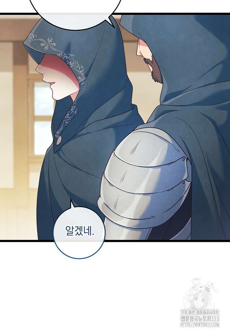내 공작님은 안 죽어! 4화 84