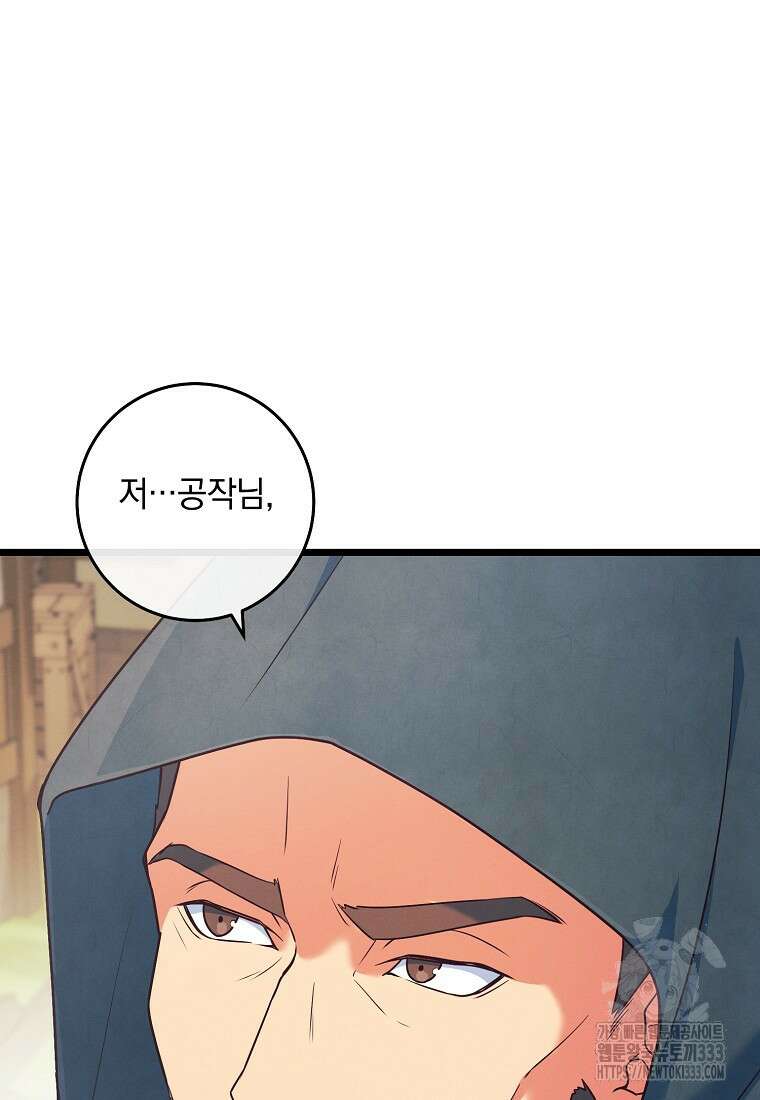 내 공작님은 안 죽어! 4화 85