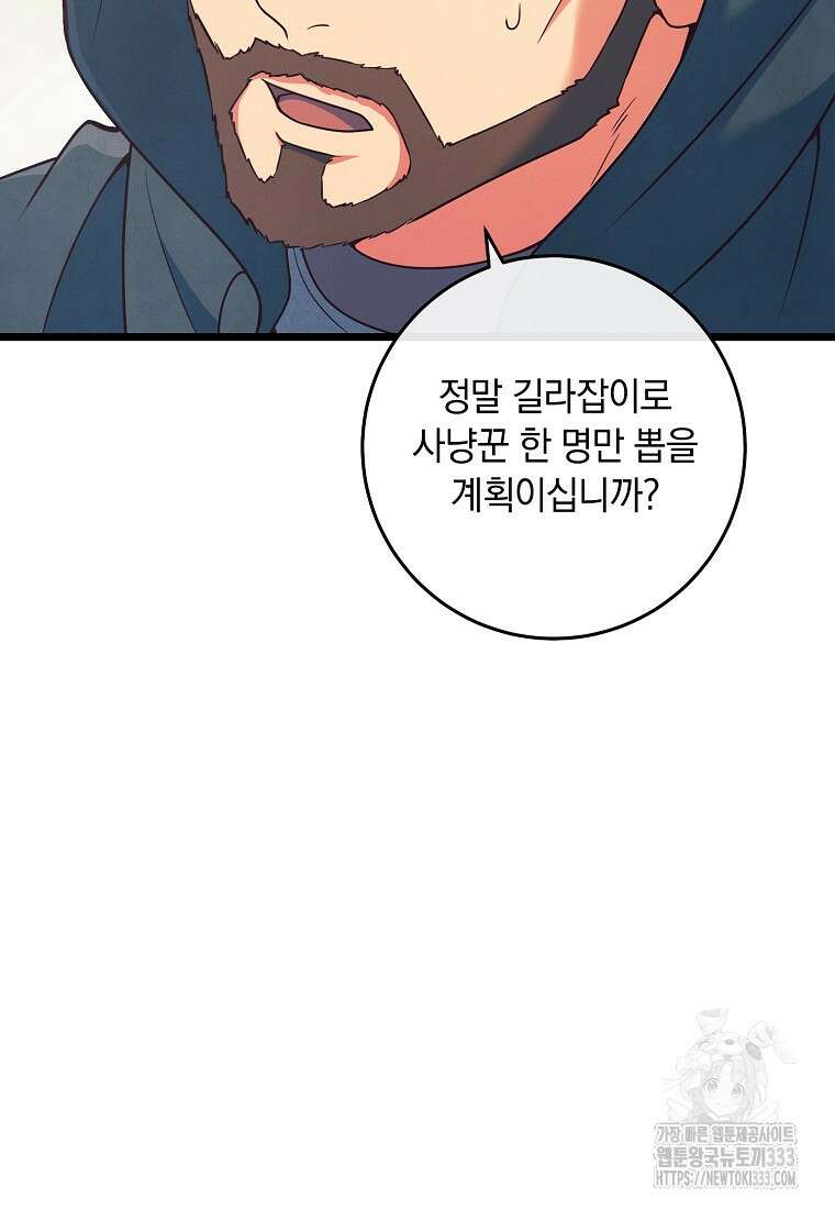내 공작님은 안 죽어! 4화 86