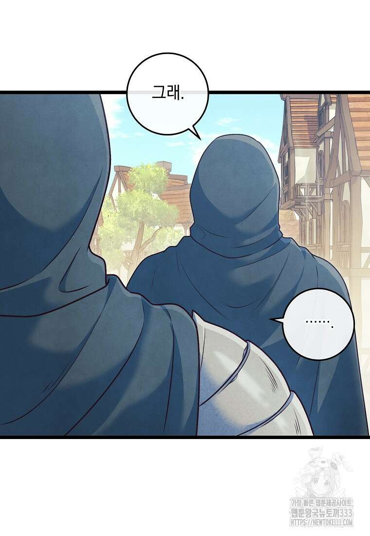 내 공작님은 안 죽어! 4화 87