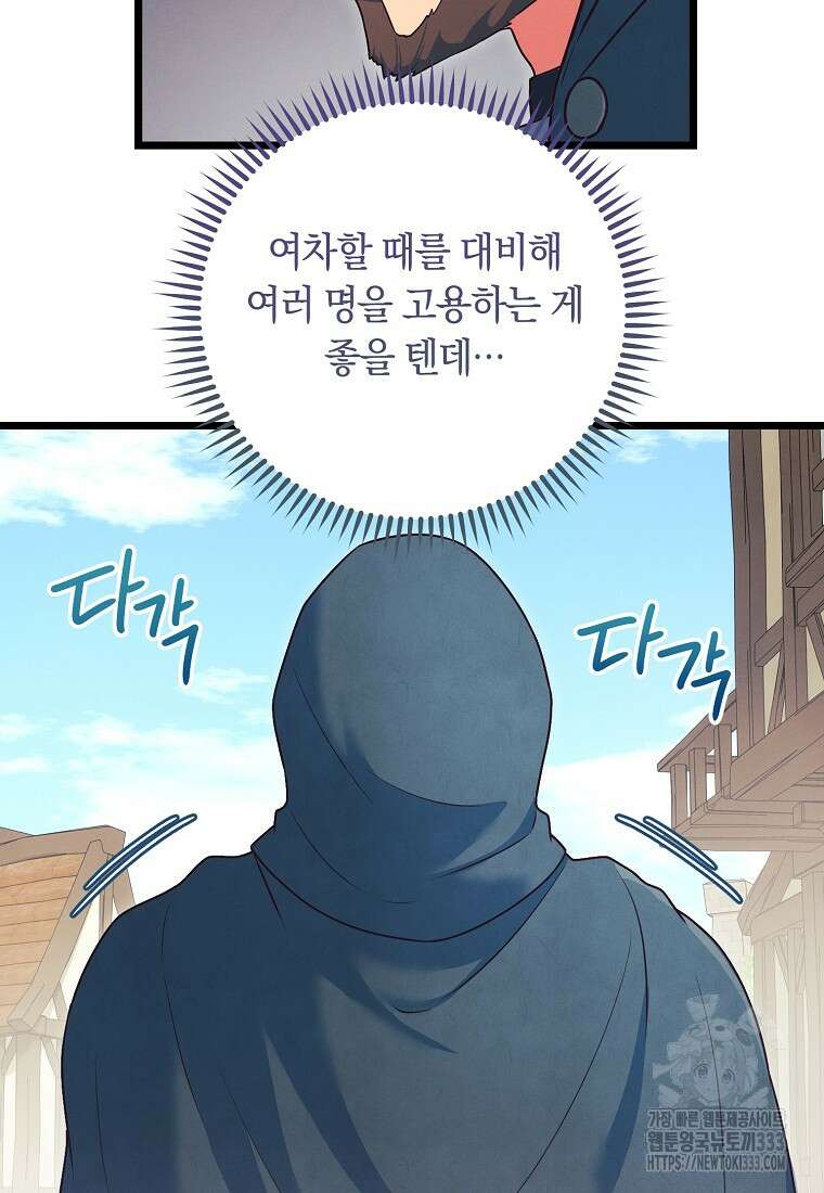 내 공작님은 안 죽어! 4화 89