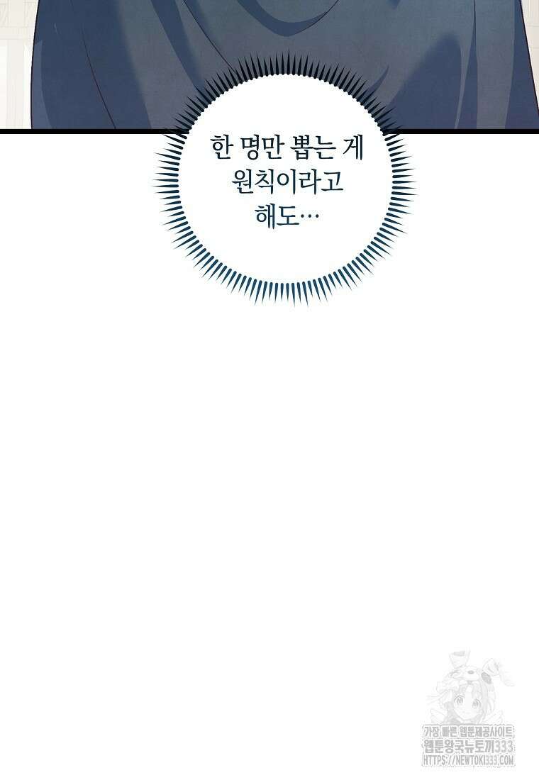 내 공작님은 안 죽어! 4화 90