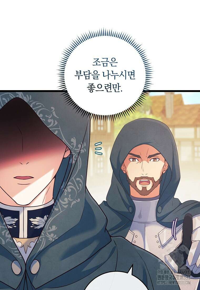 내 공작님은 안 죽어! 4화 91
