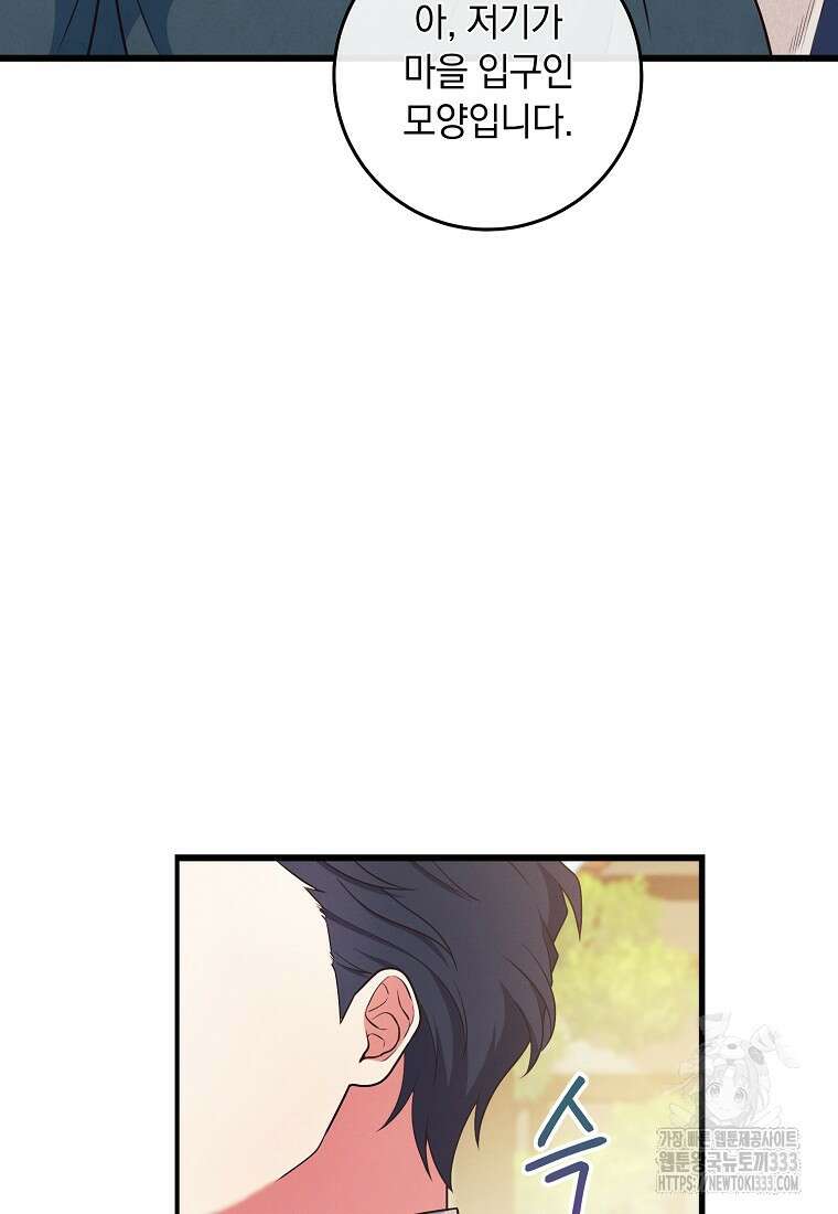 내 공작님은 안 죽어! 4화 92
