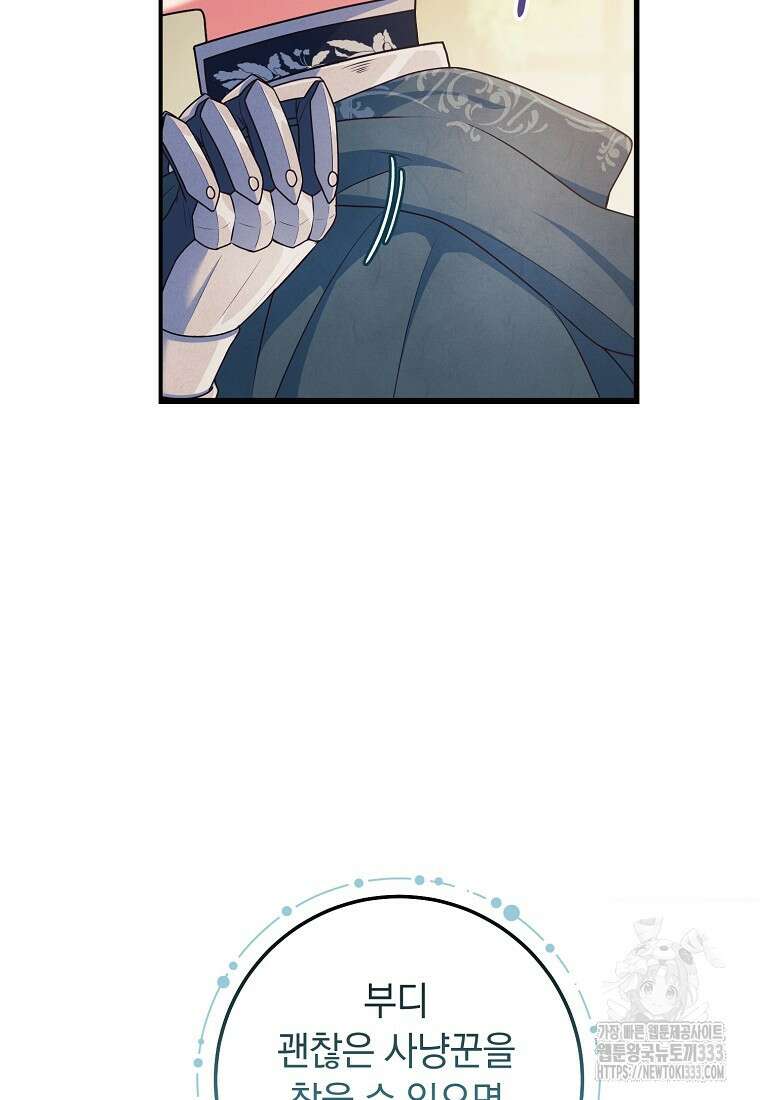 내 공작님은 안 죽어! 4화 93