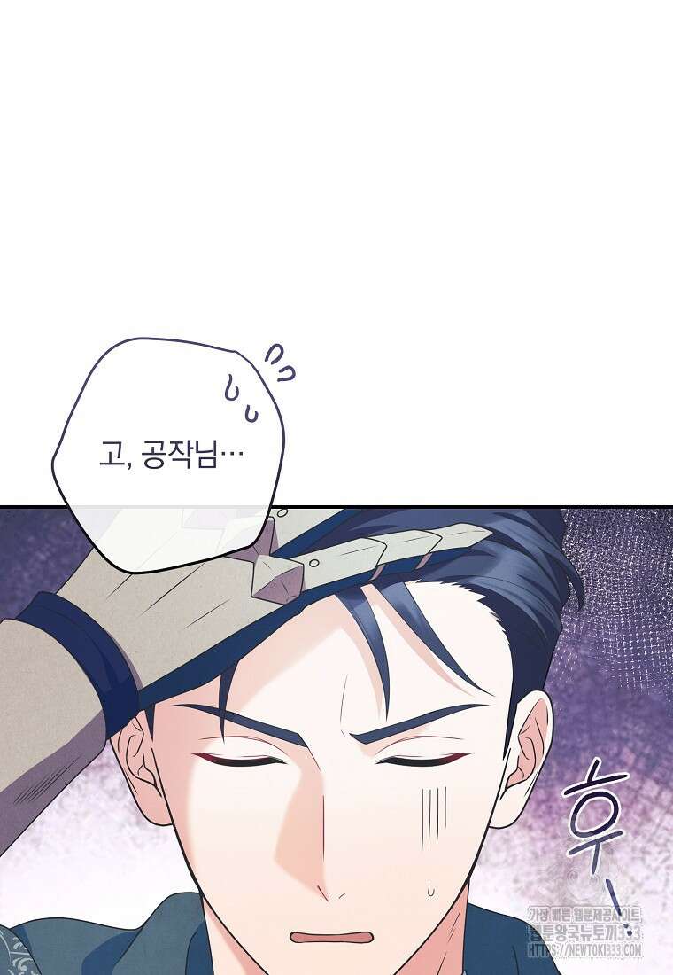 내 공작님은 안 죽어! 14화 6