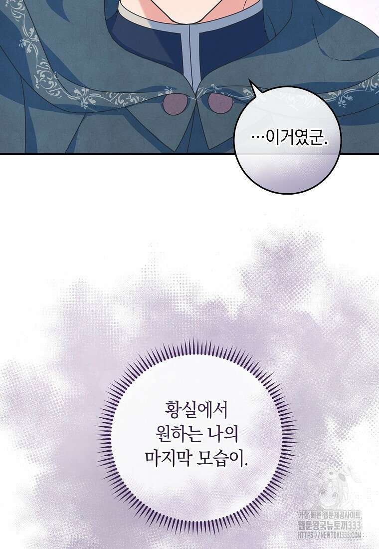 내 공작님은 안 죽어! 14화 7
