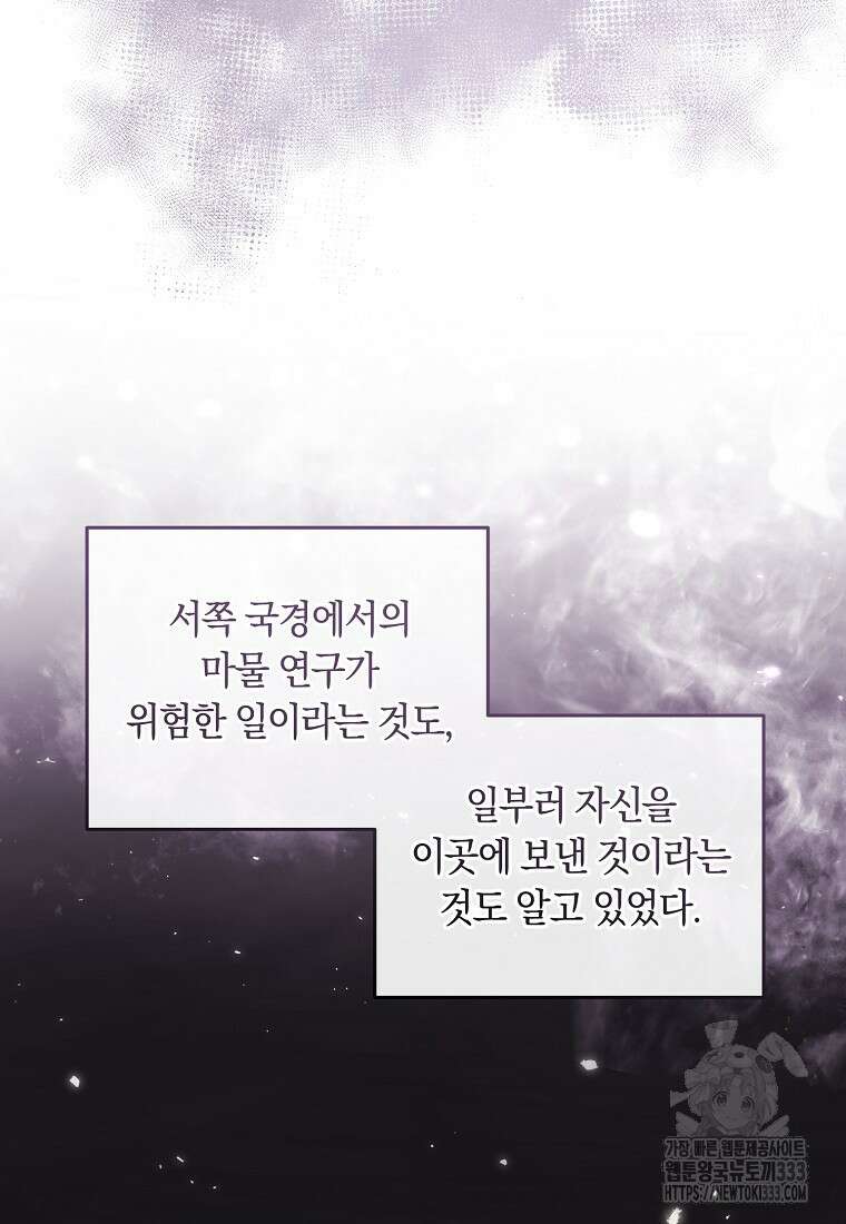 내 공작님은 안 죽어! 14화 8