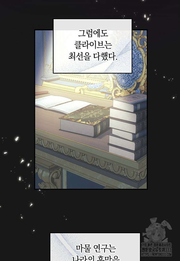 내 공작님은 안 죽어! 14화 9