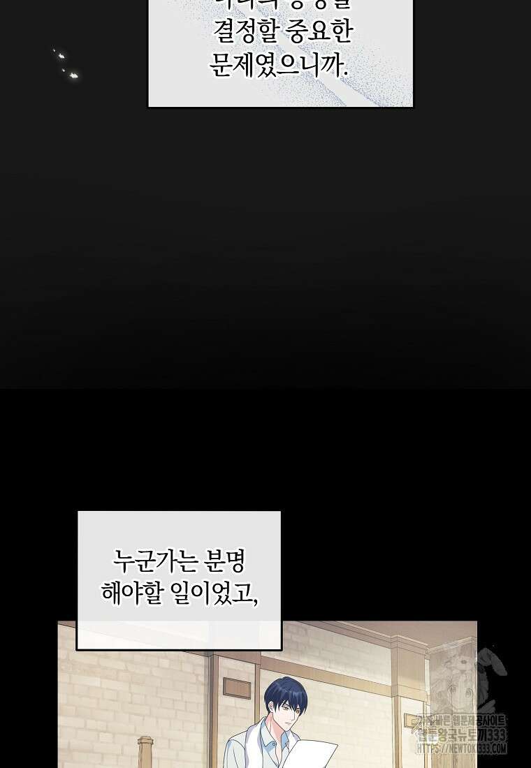 내 공작님은 안 죽어! 14화 10