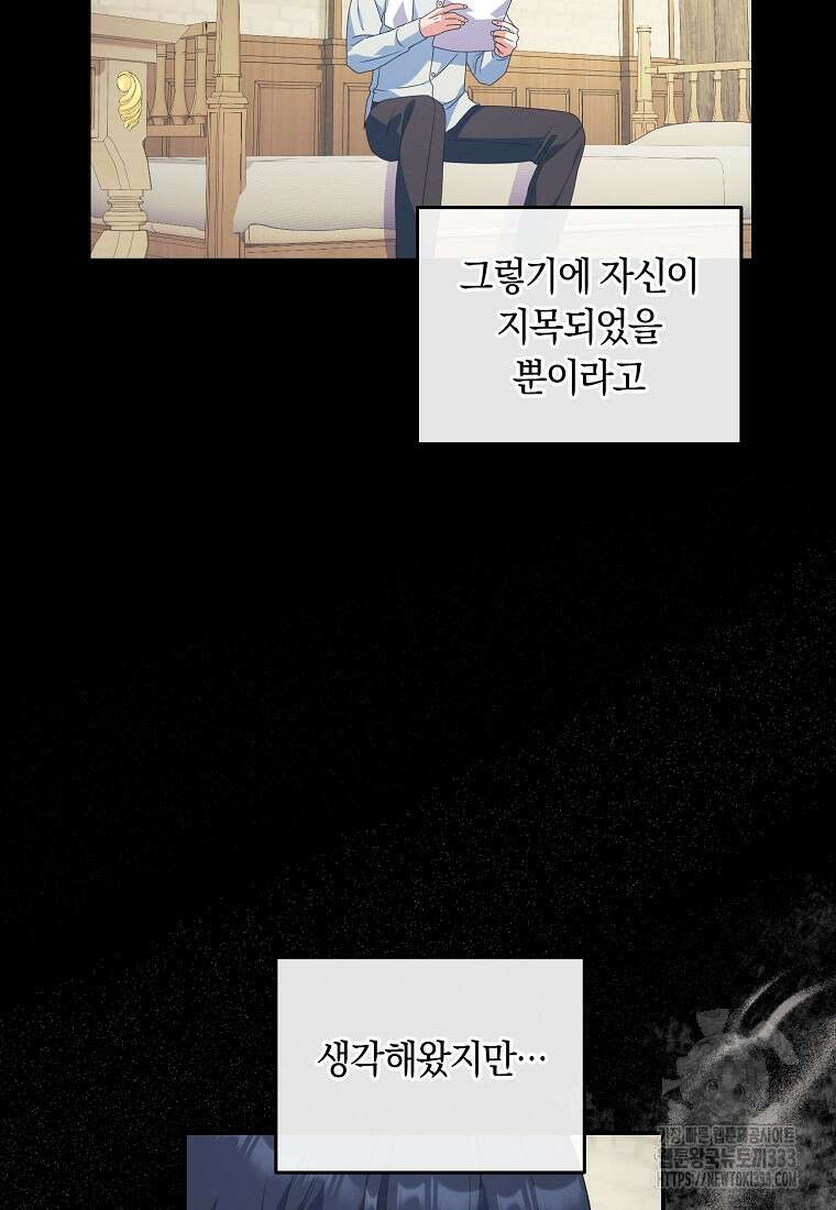 내 공작님은 안 죽어! 14화 11