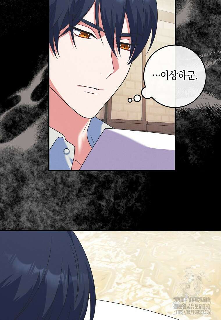 내 공작님은 안 죽어! 14화 12