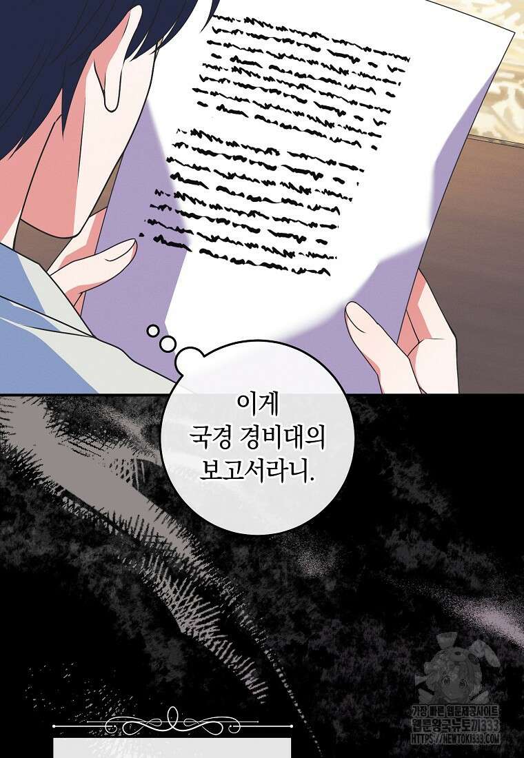 내 공작님은 안 죽어! 14화 13